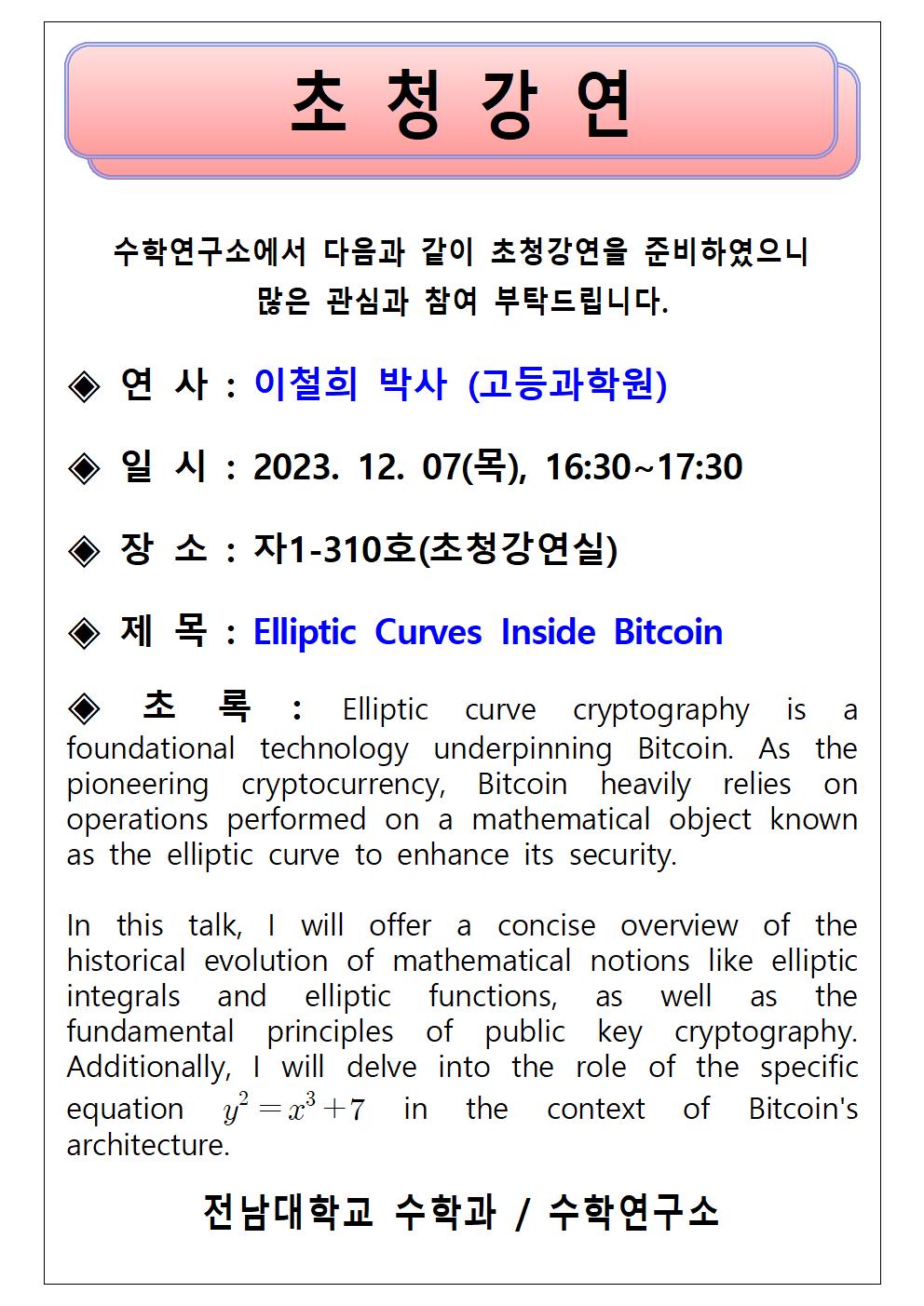 전남대 행사:초청강연(이철희 박사)