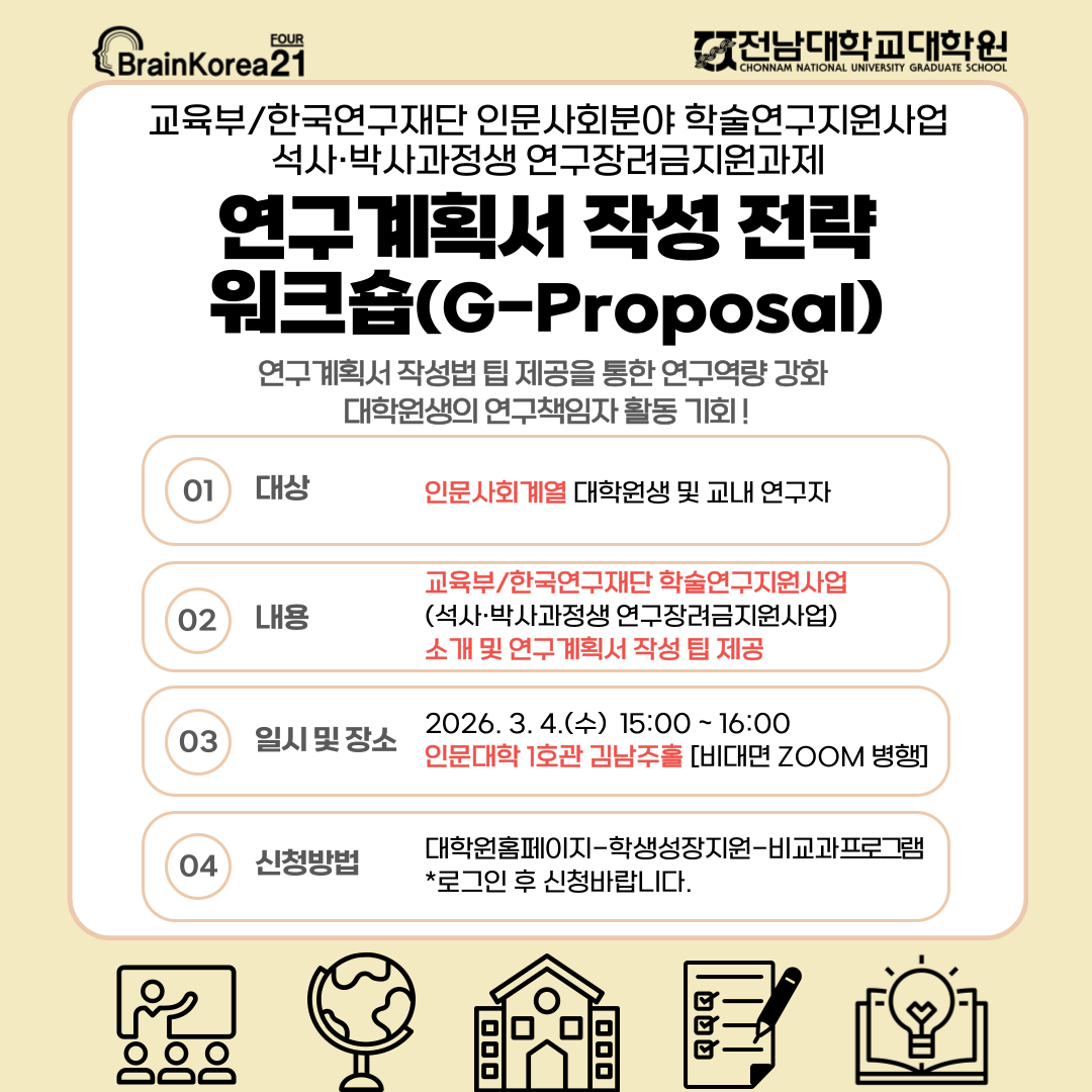 전남대학교 행사일정 포스터 이미지 예시