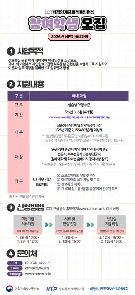 전남대 행사 이미지(현장실습 ICT학점연계프로젝트 인턴십)